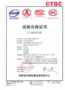 衢州干式变压器检测合格证书