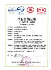 衢州非晶合金变压器检测合格证书